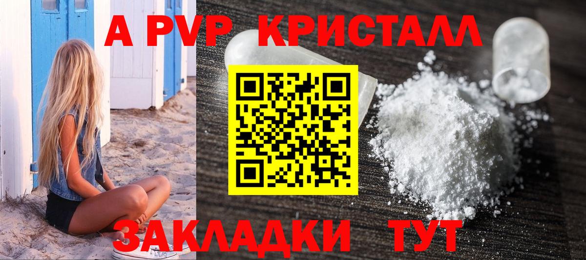 А ПВП крисы CK Кольчугино
