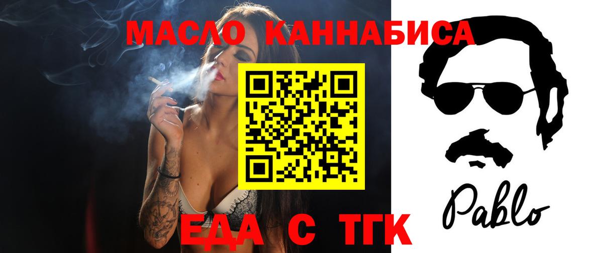 Еда ТГК марихуана  Вход с VPN  Кольчугино 
