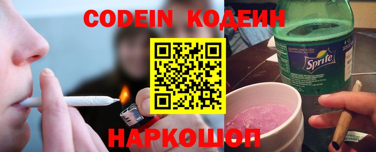 Кольчугино  Кодеин напиток Lean (лин)  Вход с VPN 