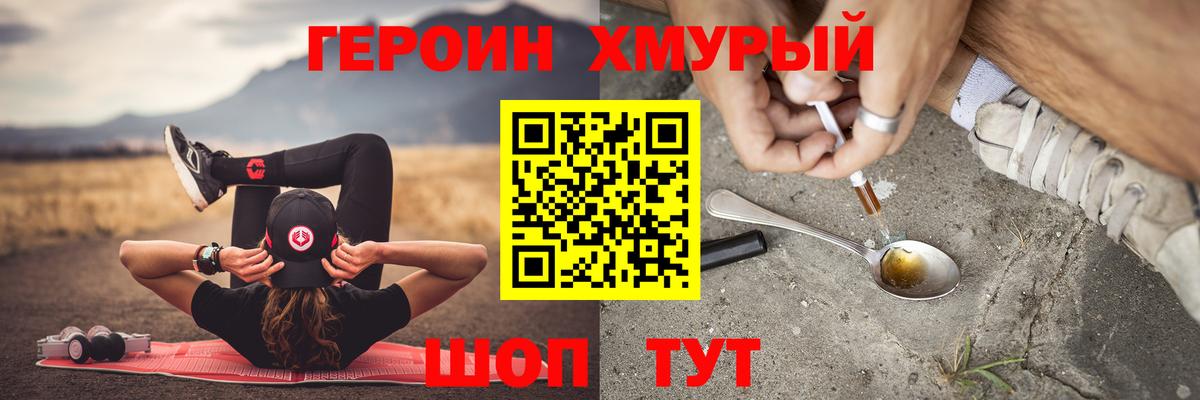 Героин хмурый Кольчугино