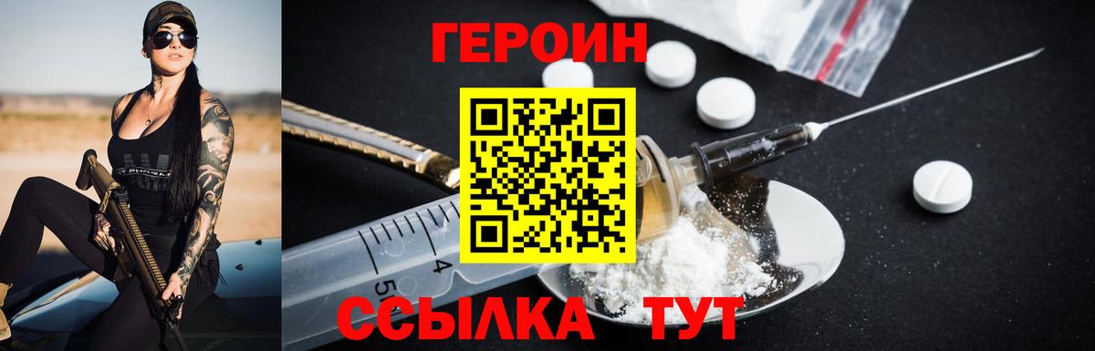 Героин Heroin  Вход с VPN  Кольчугино 
