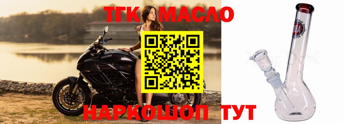 ТГК THC oil Кольчугино